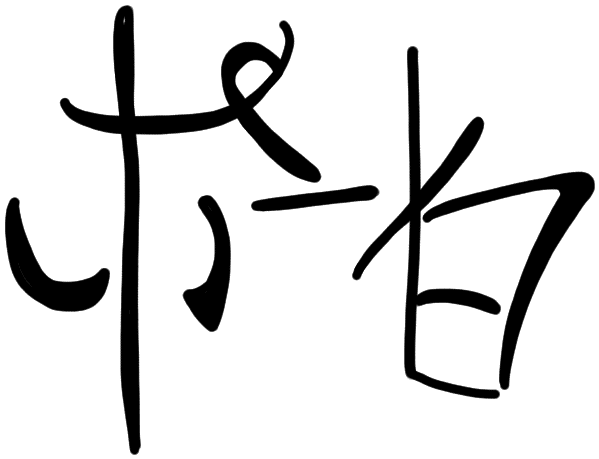 Sign A531, tracing from HT 24b