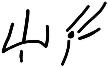 Sign A533, tracing from KH 11
