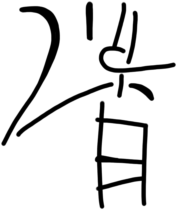 Sign A551, tracing from KH 81