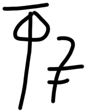Sign A576, tracing from HT 115a
