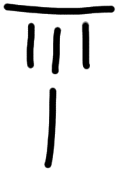 Sign AB07 di, tracing from KH 6