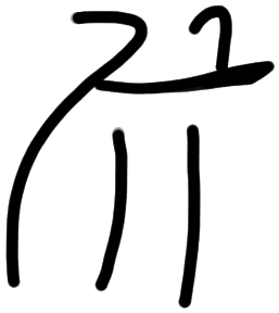 Sign AB51 du, tracing from KH 11