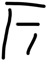 Sign AB131b VIN, ARKH 3a, position 5