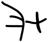 Sign A610, HT 101, position 5