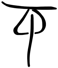 Sign AB120 GRA, HT 116a, position 14