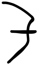 Sign AB81 ku, HT 116a, position 5