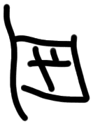 Sign A327, HT 119, position 1
