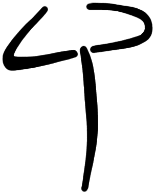 Sign AB26 ru, HT 11a, position 2