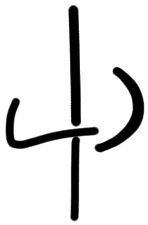 Sign AB41 si, HT 122a, position 7