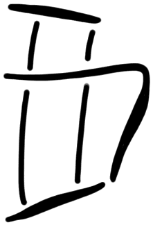 Sign AB188, HT 123b, position 13