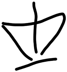 Sign AB69 tu, HT 12, position 8