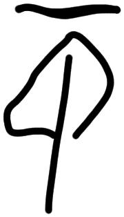 Sign AB120 GRA, HT 18, position 8