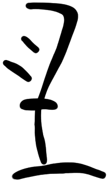 Sign A614, HT 35, position 11