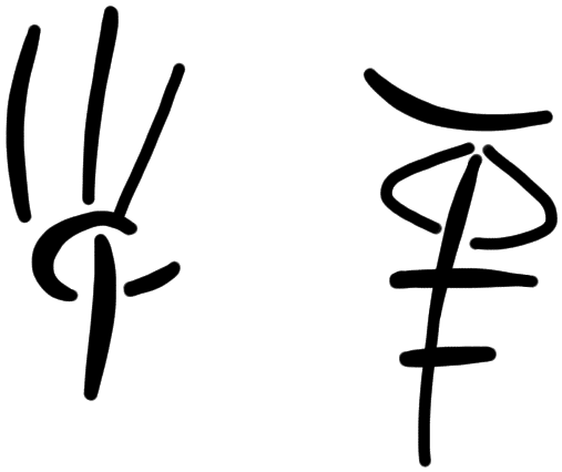 Sign A517, HT 43, position 7