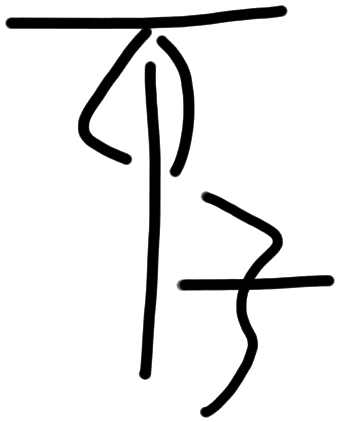Sign A579, HT 61, position 3