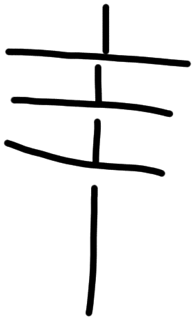 Sign AB04 te, HT 86a, position 23