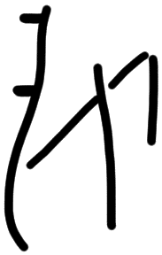 Sign AB65 ju, HT 88, position 17