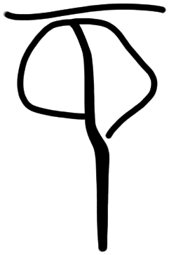 Sign AB120 GRA, HT 95a, position 5