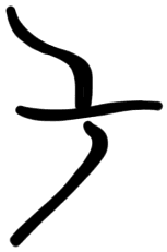Sign AB81 ku, HT 9a, position 27