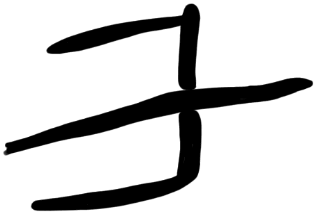 Sign AB81 ku, HT Wa 1598, position 1