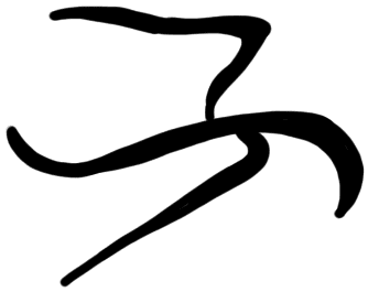 Sign AB81 ku, KH 18, position 3
