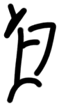 Sign AB67 ki, KH 20, position 3