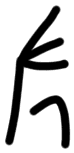 Sign A626, KH 20, position 9