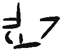 Sign ?, PK 1, position 2