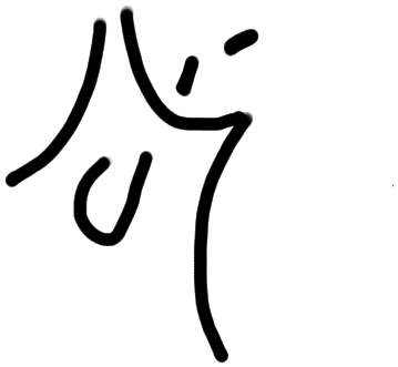Sign AB81 ku, ZA 10a, position 19