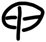 Sign AB77 ka, ZA 10b, position 29